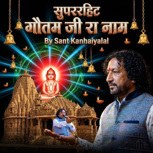 सुपरहिट गौतम जी रा नाम