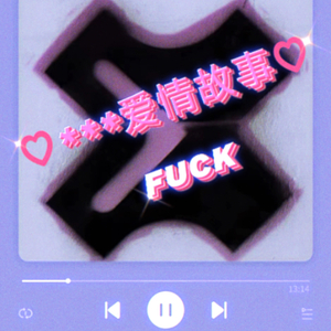 ♡***爱情故事♡ prod Morrow