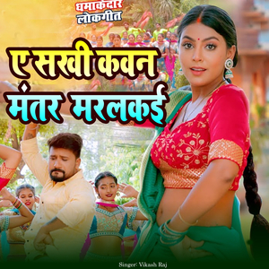 E Sakhi Kawan Mantar maralkai