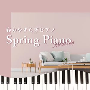 朝が来る (Piano Cover)