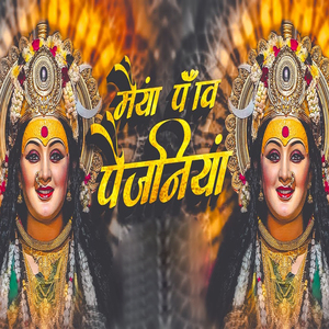 Maiya Paav Paijaniya