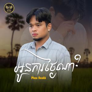 អូនការថ្ងៃណា?