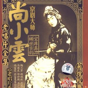 秋胡戏妻 (1933年蓓开唱片)