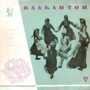 Радомирско хоро