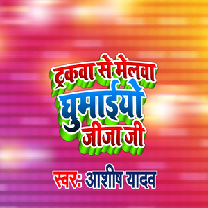 Trakwa Se Melawa Ghumaiyo Jija Ji