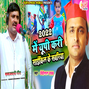 2022 Me UP Kari Cycle Ke Sawariaya