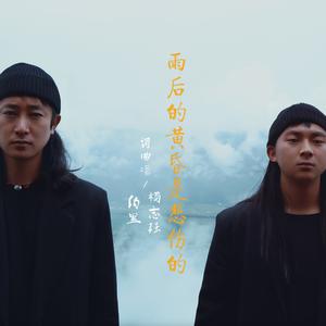 雨后的黄昏是悲伤的