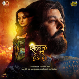 Jagu De Mala (From "Sakaal Tar Hou Dya") (Original Motion Picture Soundtrack)