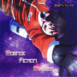 幼年期の終わり