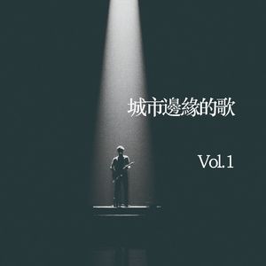 心上的花（写给芯的歌）