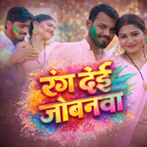 Rang Dei Jobanwa