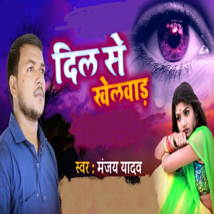 Dil Se Khelwar
