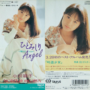 ひとみしりAngel ～天使たちのLesson～