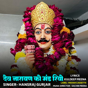 Dev Narayan Ko Mand Riyo