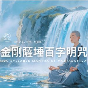 金剛薩埵百字明咒 100 Syllable Mantra of Vajrasattva