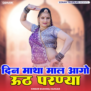 Din Matha Mal Aago Uth Parnya