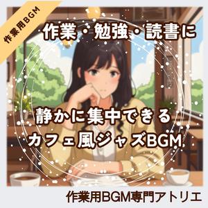 思考を邪魔しないから、深く潜れる音