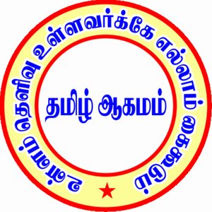 Tamil Agama Vanakkangal