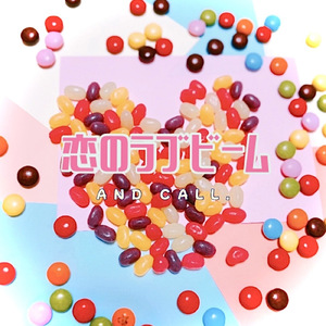 恋のラブビーム