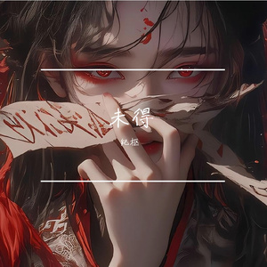 风与影的独白（混音版）