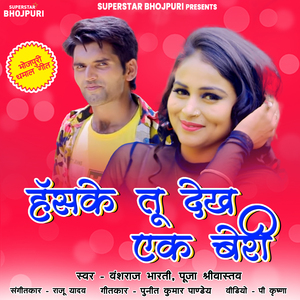 Haske Tu Dekh Ek Beri