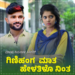 Ginihanga Kanatalo Ninna Mata Janapada (BGM)