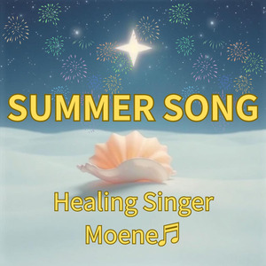 SUMMER SONG