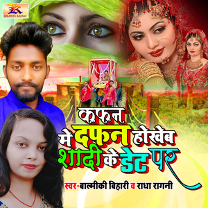 Kafan Me Dafan Hokheb Sadi Ke Date Par