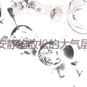 柔和的咖啡店时刻