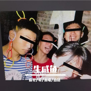 生咸鱼(Prod By 9Zi)