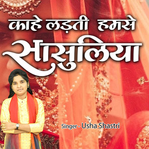 Saiya Ko Daiya Chakma Lagaye Ayi Re