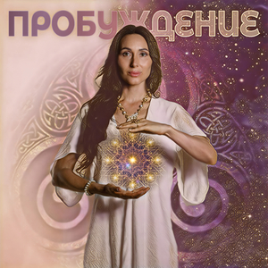 Вселенская гармония 777 hz