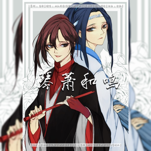 琴箫和鸣——古风GL百合同人曲