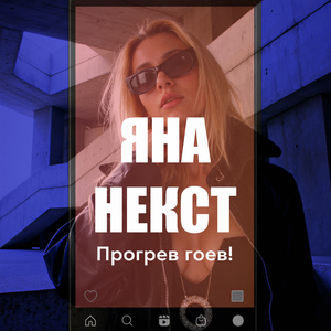 Прогрев гоев!