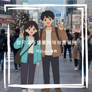 你的回眸是我一生的慢镜头