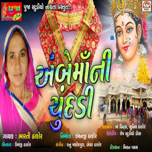 Ambe Maa Ni Chundadi