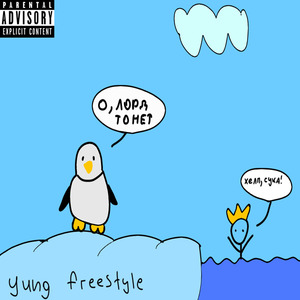 Yung Freestyle