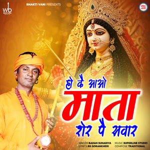 Ho Ke Aao Mata Sher Pe Swar