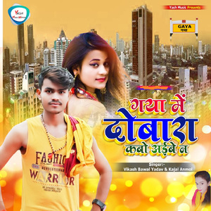 Gaya Me Dobara Kabo Aaibe Na