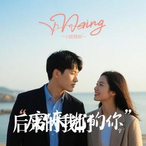 知否深情依旧