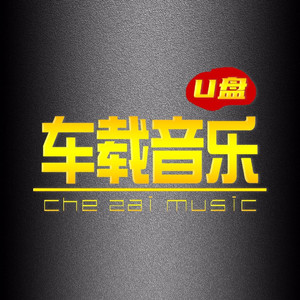 多想做个哑巴 (Live合唱版)