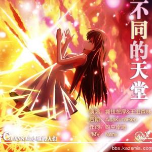 不同的天堂