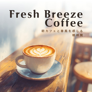 カフェ気分 -おしゃれBGM- (店内音)