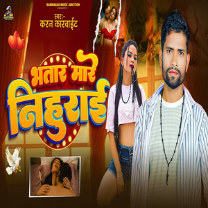 Bhatar Mare Nihurai