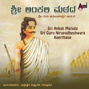 Sri Ankalimatada Sri Guru Nirupadheeshwara Keerthane