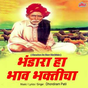 Balumama Naam Jap Re