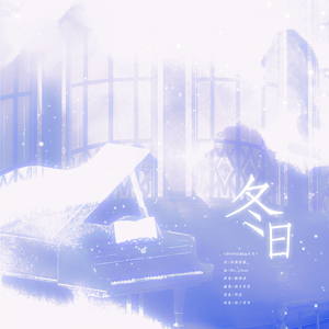 冬日