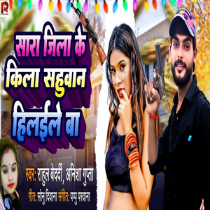 Sara Jila Ke Kila Sahuwan Hilaile Ba