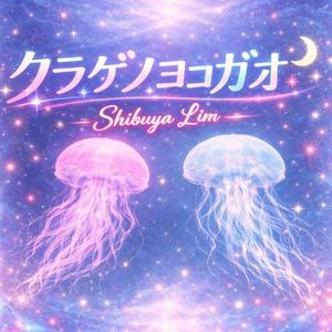 クラゲノヨコガオ