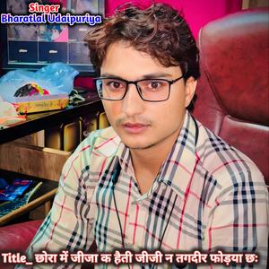 छोरा में जीजा क हैती तगदीर फोड़या छः